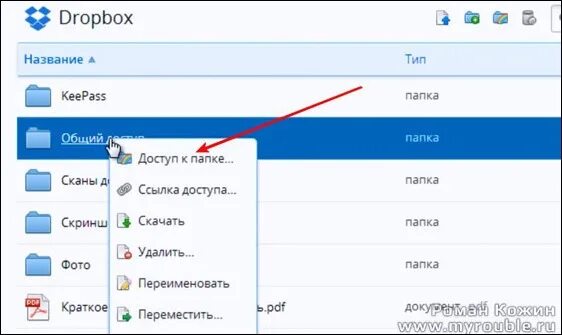 Поделиться файлом. Ссылка dropbox. Настройка dropbox. Dropbox. Дропбокс тойота.