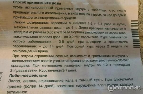 Сколько можно давать активированный уголь. Как рассчитать дозировку активированного угля. активированный уголь дозировка. дозировка активированного угля. активированный уголь дозировка взрослому.