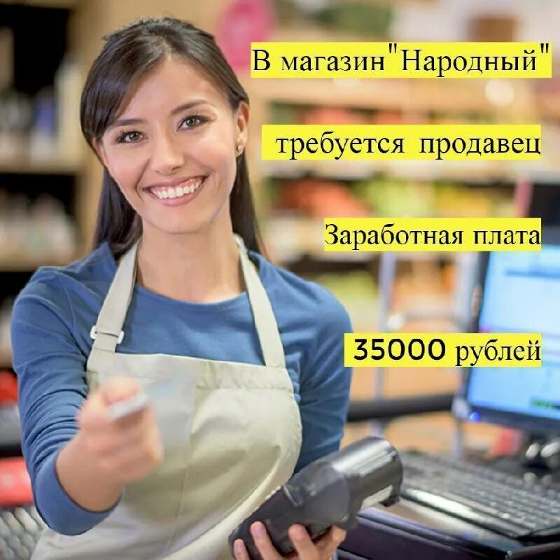 соцпакет это официальное трудоустройство. макдональдс сотрудники. вакансия продавец. приглашаем на работу кассира. форма работников вкусвилл.