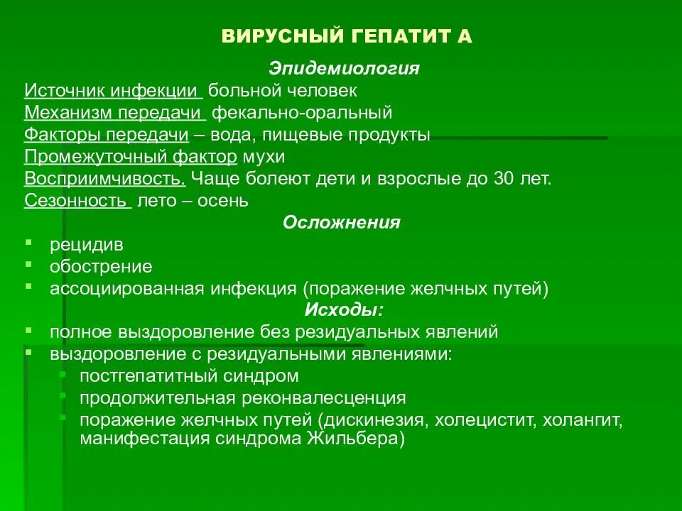 Гепатит а последствия. Осложнения при вирусном гепатите в. Потенциальные проблемы пациента при гепатите. Проблемы пациента с гепатитом. Потенциальные источники вирусного гепатита с.