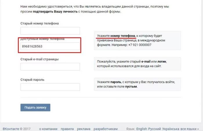 Как восстановить контакты после удаления аккаунта. Восстановление страницы ВКОНТАКТЕ по номеру телефона. Восстановить страницу в ВК по номеру.