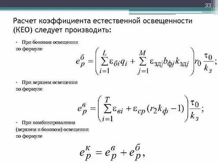Расчет естественного