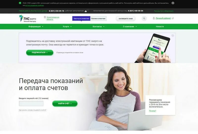 ТНС Энерго. Свет ТНС Энерго. ТНС передать показания. Передать показания счетчика за электроэнергию ТНС Энерго. Личный кабинет энерго счета войти тнс