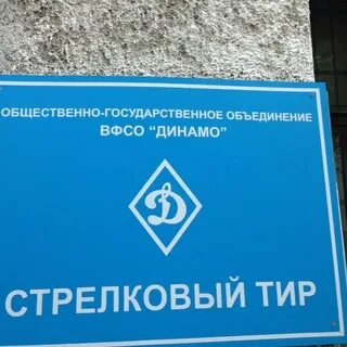 Динамо центр