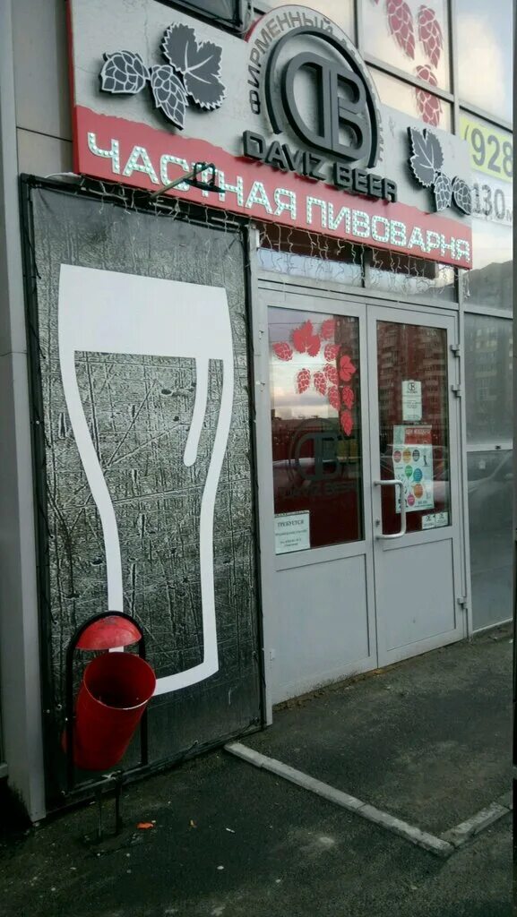 Beer shop ростов на дону. Daviz beer программа лояльности. Ростов на дону варфоломеева,118. Бир энд фрайс пушкинская. Магазин алкотека в ростове.
