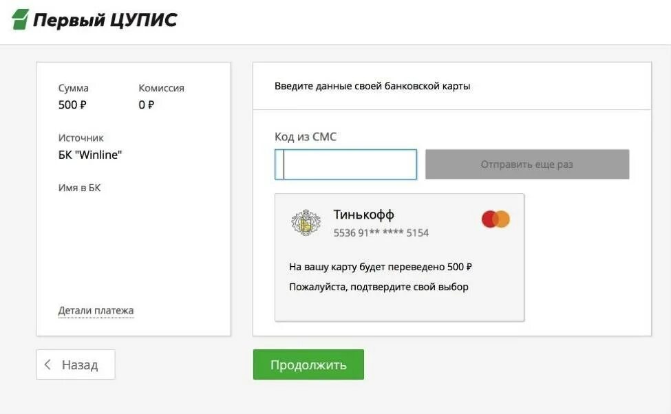 Как выводить деньги через цупис. Винлайн вывод средств. вывод денег с винлайн. карта цупис банковская. цупис кошелек.