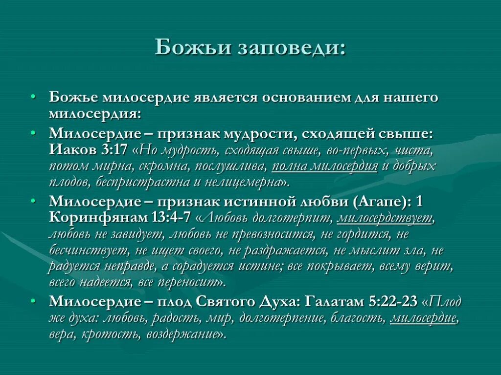 Заповедь милосердия. Нужны в жизни сочувствие и сострадание. Семь заповедей милосердия. Нужны ли сочувствие и сострадание. Почему нужно сочувствие и сострадание