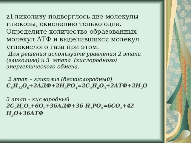 1 моль атф. Сколько АТФ образуется из 1 Глюкозы образуется. При гликолизе 1 молекулы Глюкозы. Сколько АТФ при окислении Глюкозы. Решение задач на энергетический обмен.