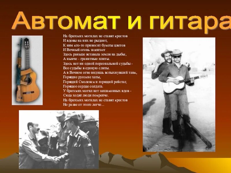 Песня про автомат. Афганец с гитарой. Песня новый автомат. Песня автомат. Песня про автомат.