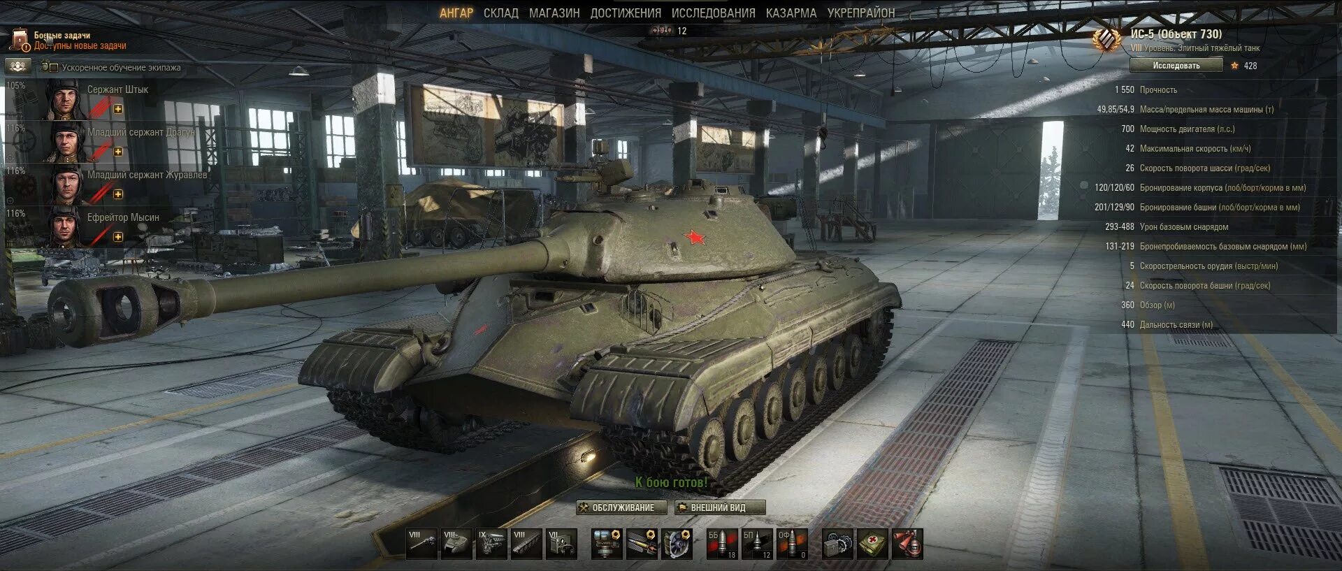 Ис пять. ИС 5 ворлд оф танк. Танк ИС-5 В World of Tanks. ИС-5 объект 730 в World of Tanks. World of Tanks ИС 7 ангар.