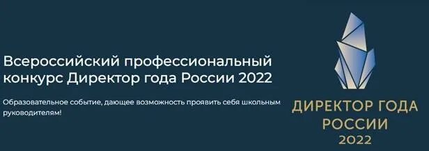 Директор года логотип. Конкурс директор года. Конкурс директор года логотип. Завершается прием заявок на конкурс. Всероссийский конкурс директор года.