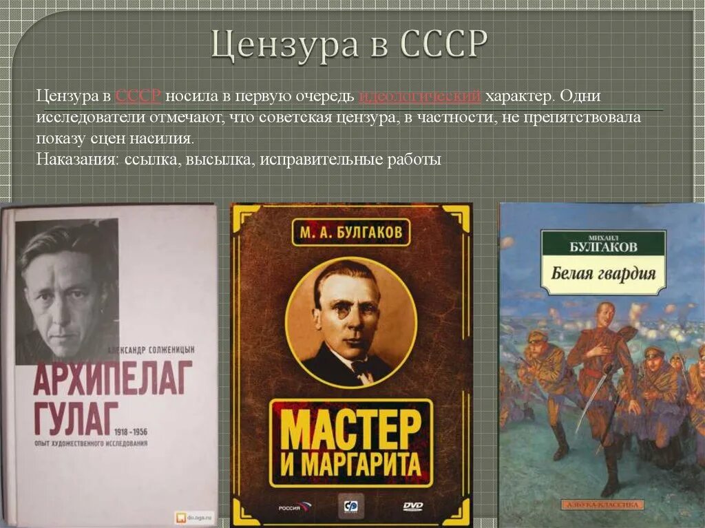 Произведения 60 годов. Цензура в СССР. Советская цензура в литературе. Цензура в СССР В литературе. Цензура в СССР 1920 годы.