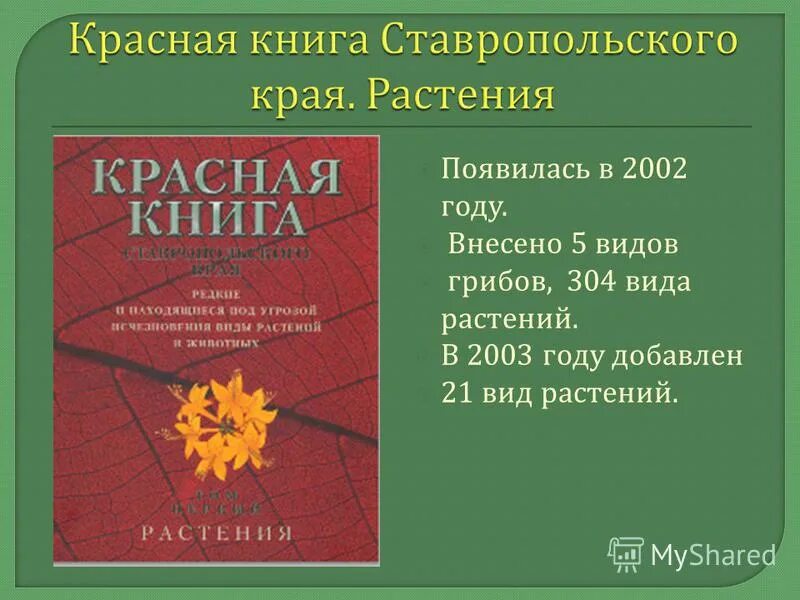 Картинки КНИГА СТАВРОПОЛЬСКИЙ КРАЙ