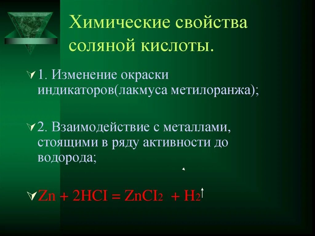 Свойства хлороводородной кислоты