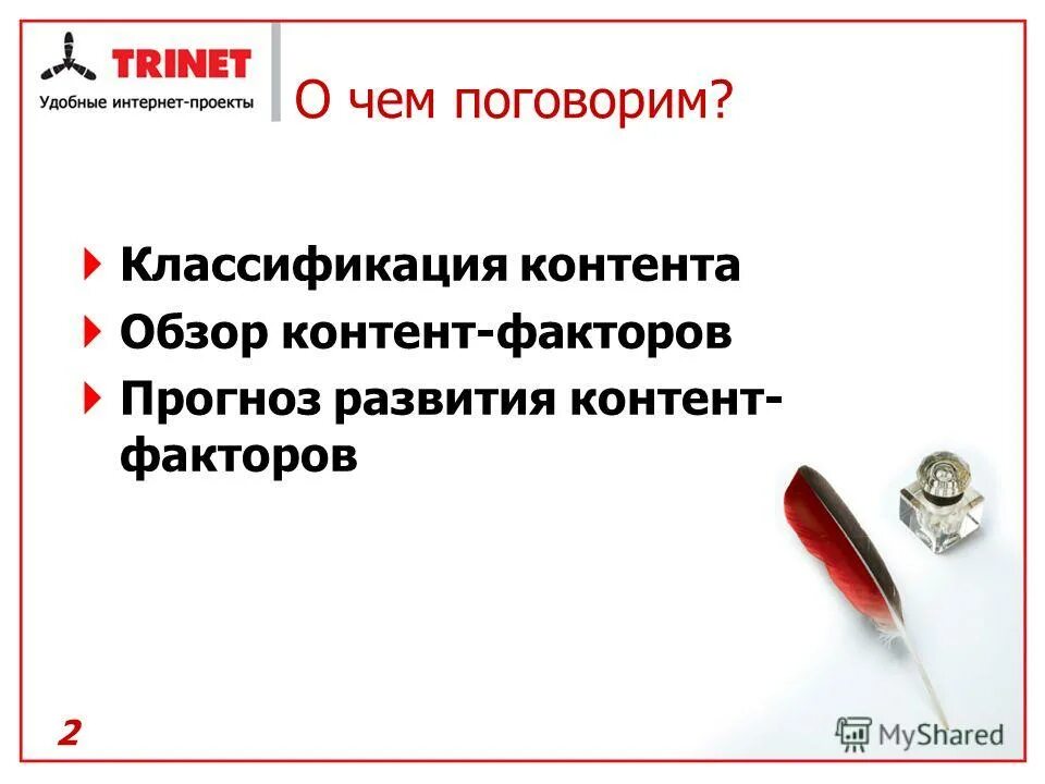 Классификация контента