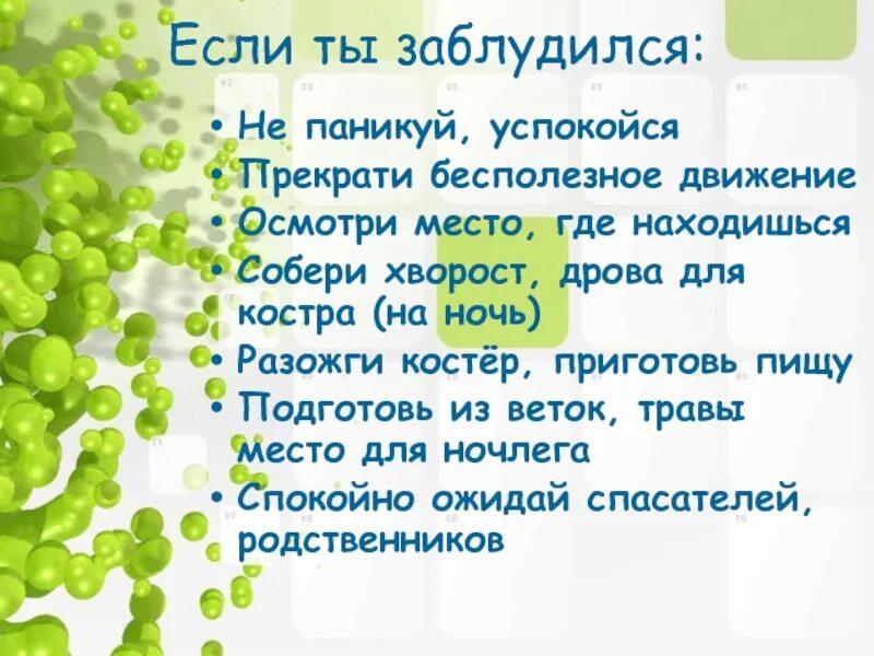 Памятка если ты заблудился в тайге. Памятка заблудившемуся в лесу. Памятка если ты заблудился. Памятка если ты заблудился в лесу. Памятка если ты заблудился васюткино озеро