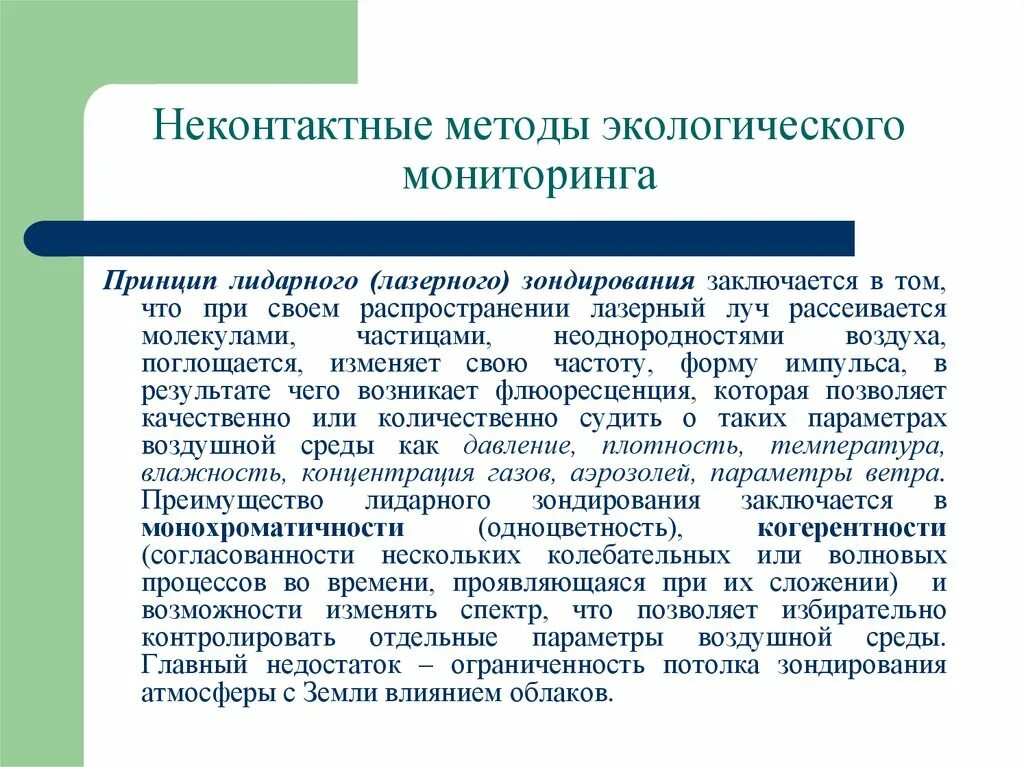 Экологическая методология. Классификация методов экологического мониторинга. Методы мониторинга в экологии. Методы экологического мониторинга окружающей среды. Перечислите методы проведения экологического мониторинга..