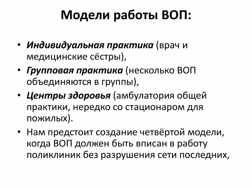 Обязанности врача общей практики. Задачи центра общей врачебной практики. Воп вакансии. Воп вакансии. Объявление у врача.
