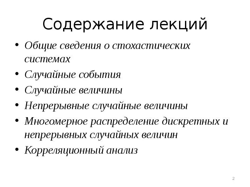 Содержание лекций