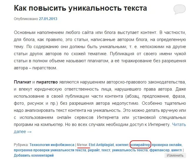 Повысить оригинальность текста. Как поднять оригинальность текста. слова для повышения оригинальности текста. повышение уникальности текста. повысить уникальность текста.