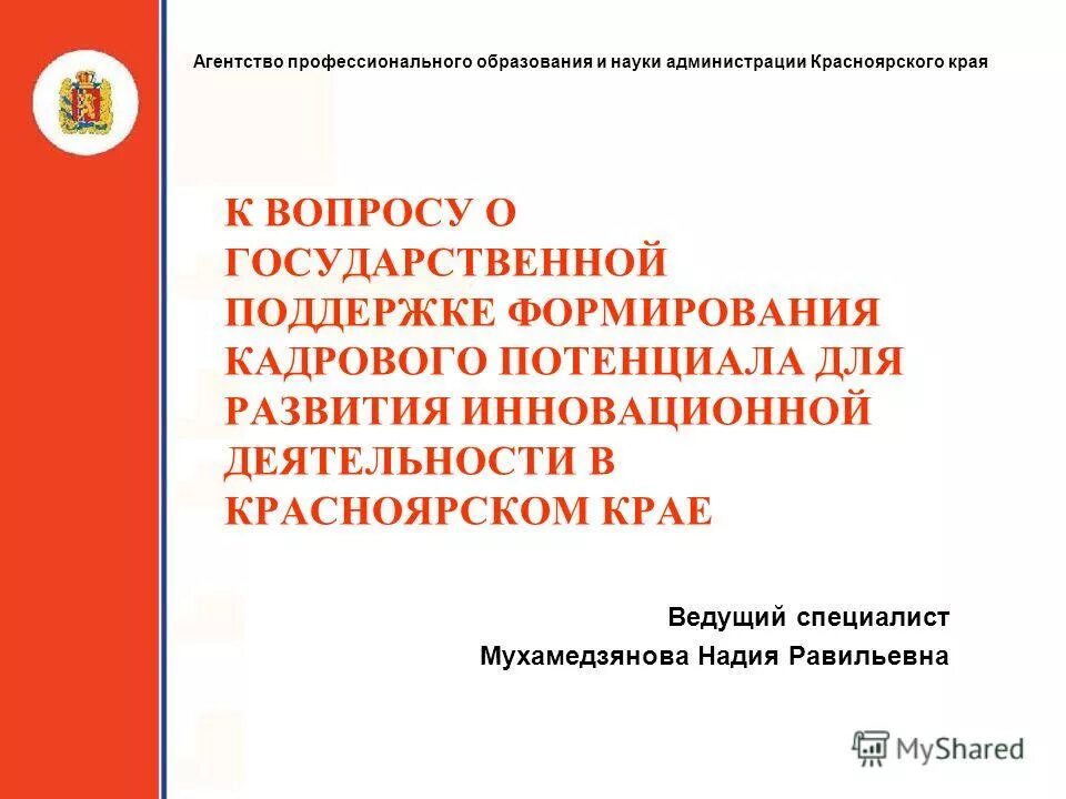 профессиональное образование красноярского края. развитие образования в красноярском крае. никитина министерство образования красноярского края. профессиональное образование красноярского края. профессиональное образование красноярского края.