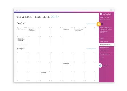 Календарь финансовых операций