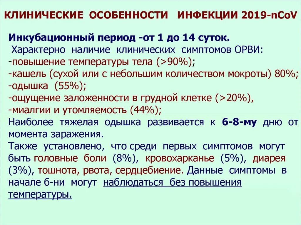 Орви ковид 19 тесты. Клинические особенности коронавирусной инфекции. Клинические особенности течения новой коронавирусной инфекции. Клинические особенности течения новой коронавирусной инфекции Covid-19. Клинические особенности течения новой.