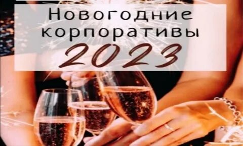 Новый год 2023 реклама