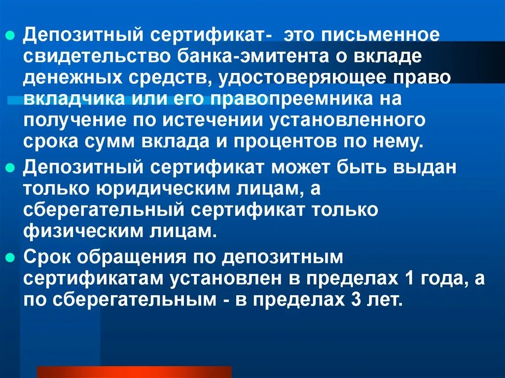 По истечении установленного времени. Депозитный портфель банка это. Депозитный сертификат эмитент. Депозитная политика презентация. Эмитент депозитных денег.