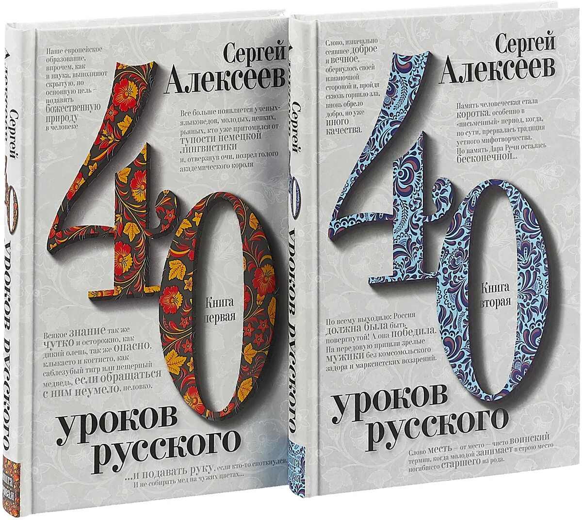 Книга 40 уроков. Книги сорок уроков русского. Сорок уроков русского языка Алексеев. 40 Уроков русского книга.