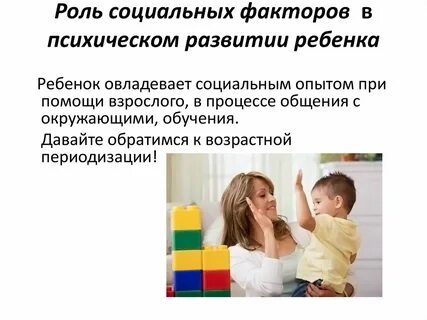 Роль взрослых в жизни ребенка