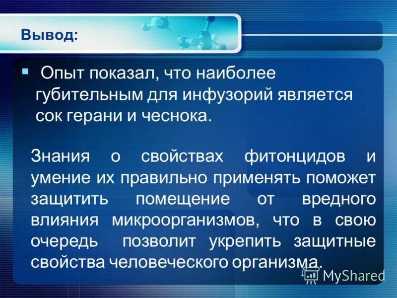Вывод опыта. Вывод эксперимента. вывод эксперимента дендеоса. вывод опыта пас.