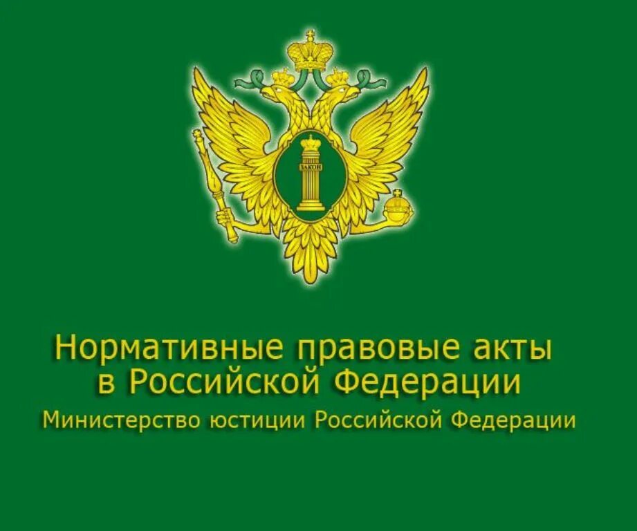 Сайт минюста пермского края. Министерство юстиции Российской Федерации (Минюст России). Эмблема Минюста. Управление Минюст России. Баннер Минюста России.