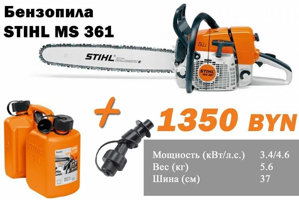 Мощность бензопилы штиль. Вес штиль 361 пилы. Бензопила Stihl 361. Бензопила штиль МС 361. Бензопила Stihl 361 технические данные.