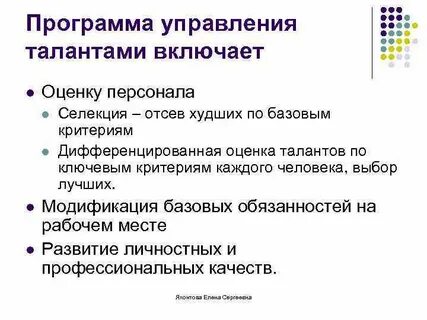 Оценка талантов