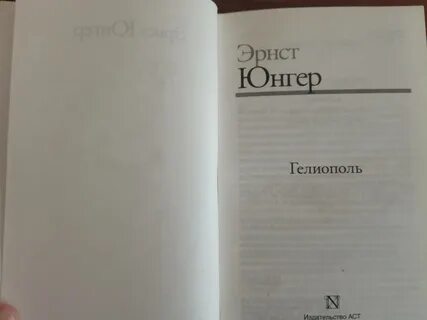 Совершенство техники юнгер