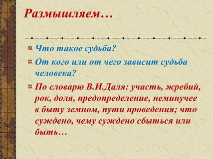 Как понять судьба быть с человеком