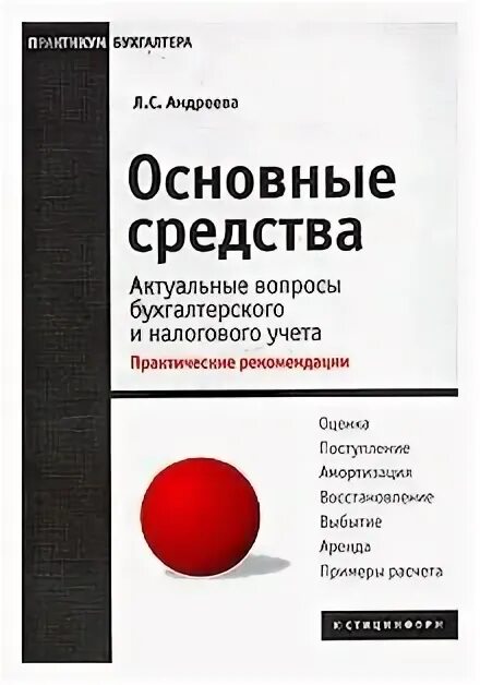 актуальные вопросы бухгалтерского (финансового) учета. актуальные вопросы бухгалтерского. актуальность бухгалтерского учета. сивец минфин. актуальные вопросы бухгалтерского.
