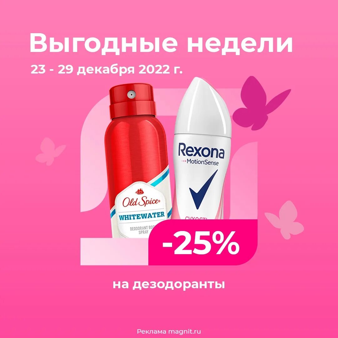 Магнит косметик календарь скидок декабрь 2025 Только 3 и 4 февраля 2023 года (в зависимости от региона) в Магнит Косметик буде