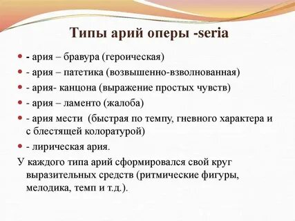 Чем отличается ария от песни в опере