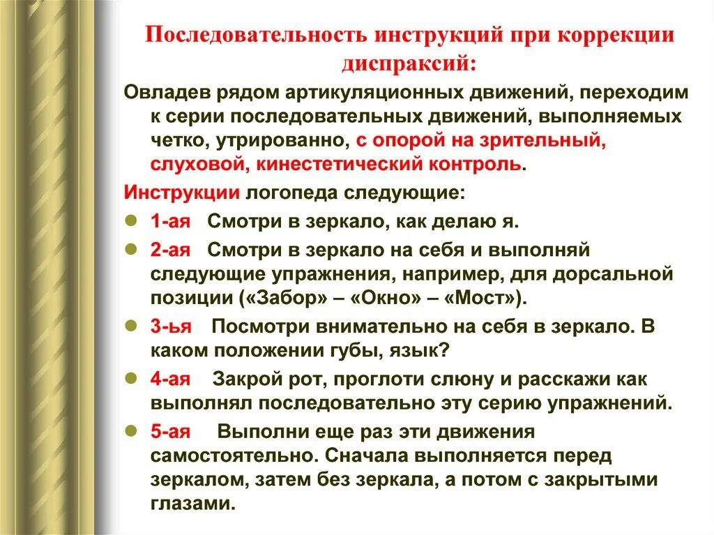 Диспраксия у детей что это. Диспраксия. Артикуляционная диспраксия коррекция. Диспраксия в логопедии коррекция. Диспраксия у детей коррекция.