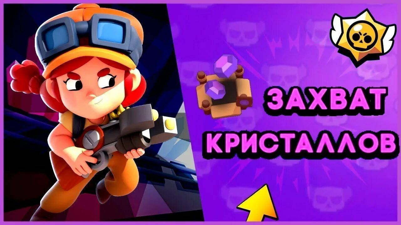 Захват кристаллов Brawl Stars. Браво старс захват кристаллов. Режим захват кристаллов Браво старс. Захват кристаловбраво.