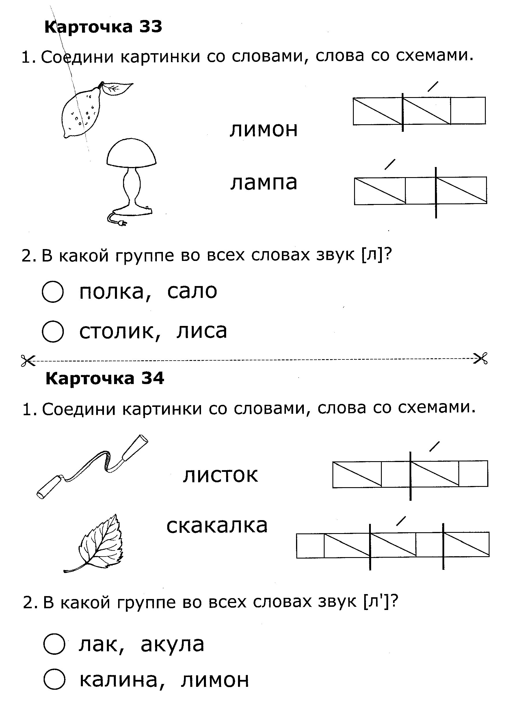 Схема слова 1 класс букву. Карточки по обучению грамоте. Схема слова 1 класс. Карточка по обучению Граме. Звуковые схемы для 1 класса задания.