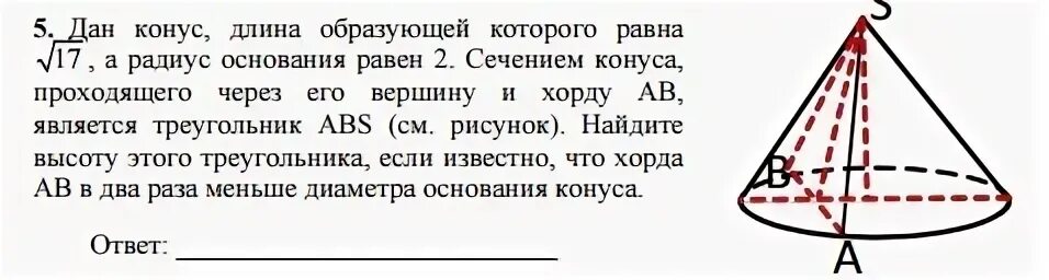 Высота конуса равна 8 а длина образующей