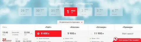 Прямые рейсы пенза сочи билеты