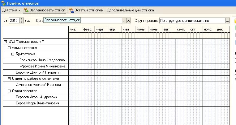 График пересечения отпусков. Таблица для планирования отпусков сотрудников. таблица графика отпусков по месяцам. таблица график отпусков сотрудников. график отпусков сотрудников в excel 2025.