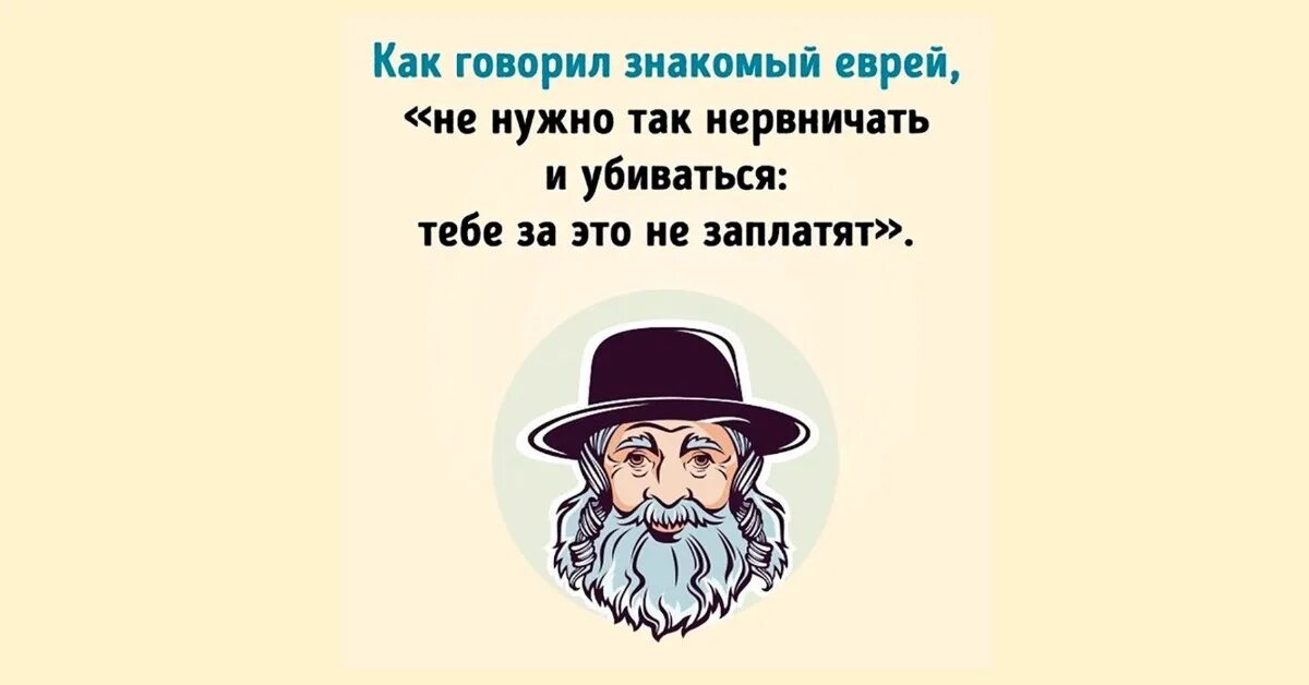 Еврейские поговорки. Еврейские пословицы. Еврейские пословицы и поговорки. Еврейская мудрость афоризмы. Высказывания евреев