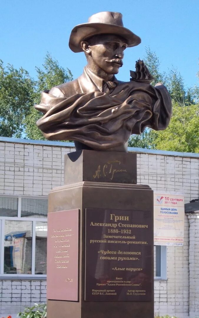 Бюст грина в кирове. Памятник грину киров. Памятник александру грину киров. Краткая информация о грине. Памятник грину на набережной киров.