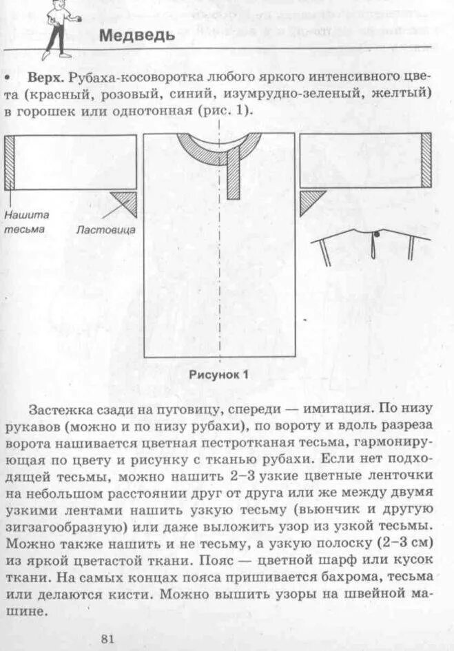 Русская рубаха косоворотка для мальчика выкройка. Как сшить косоворотку. Выкройка рубахи для куклы мальчика. Выкройка мужской русской хороводной рубахи. Выкройка русской рубашки.