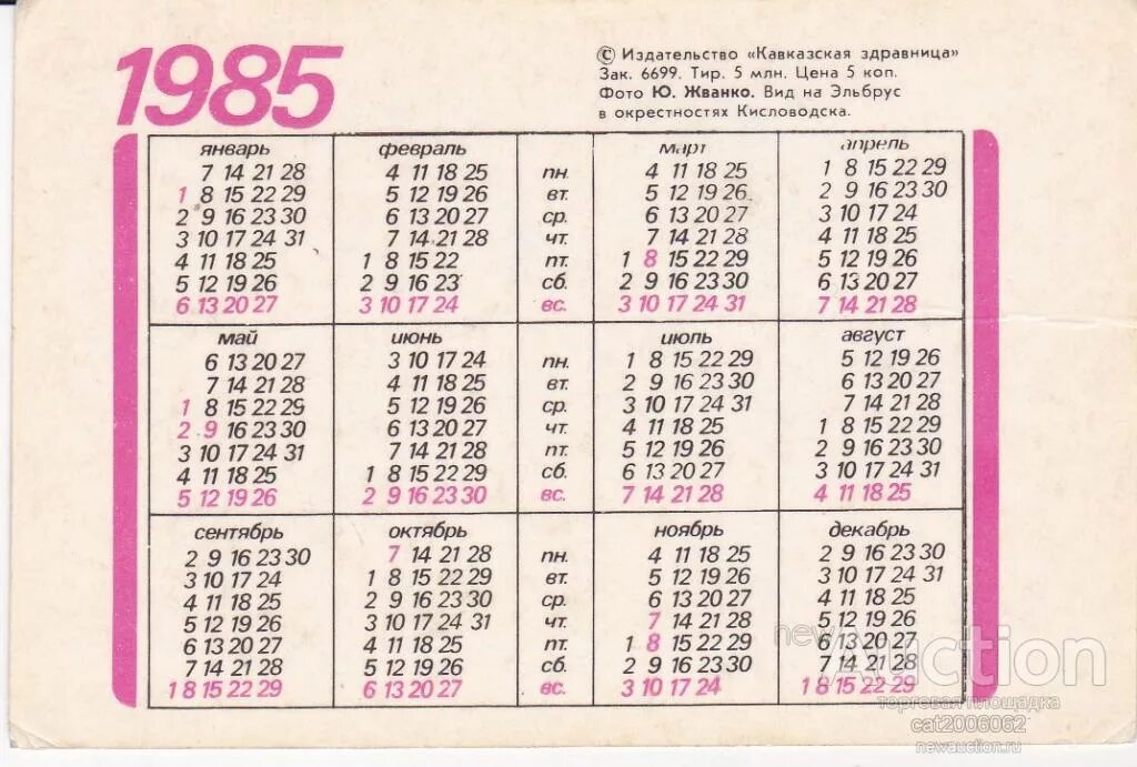 Какой день недели будет 7 января. Календарь март 1985 года. Календарь май 1985. Май 1985 года календарь. Календарь 1985 апрель.